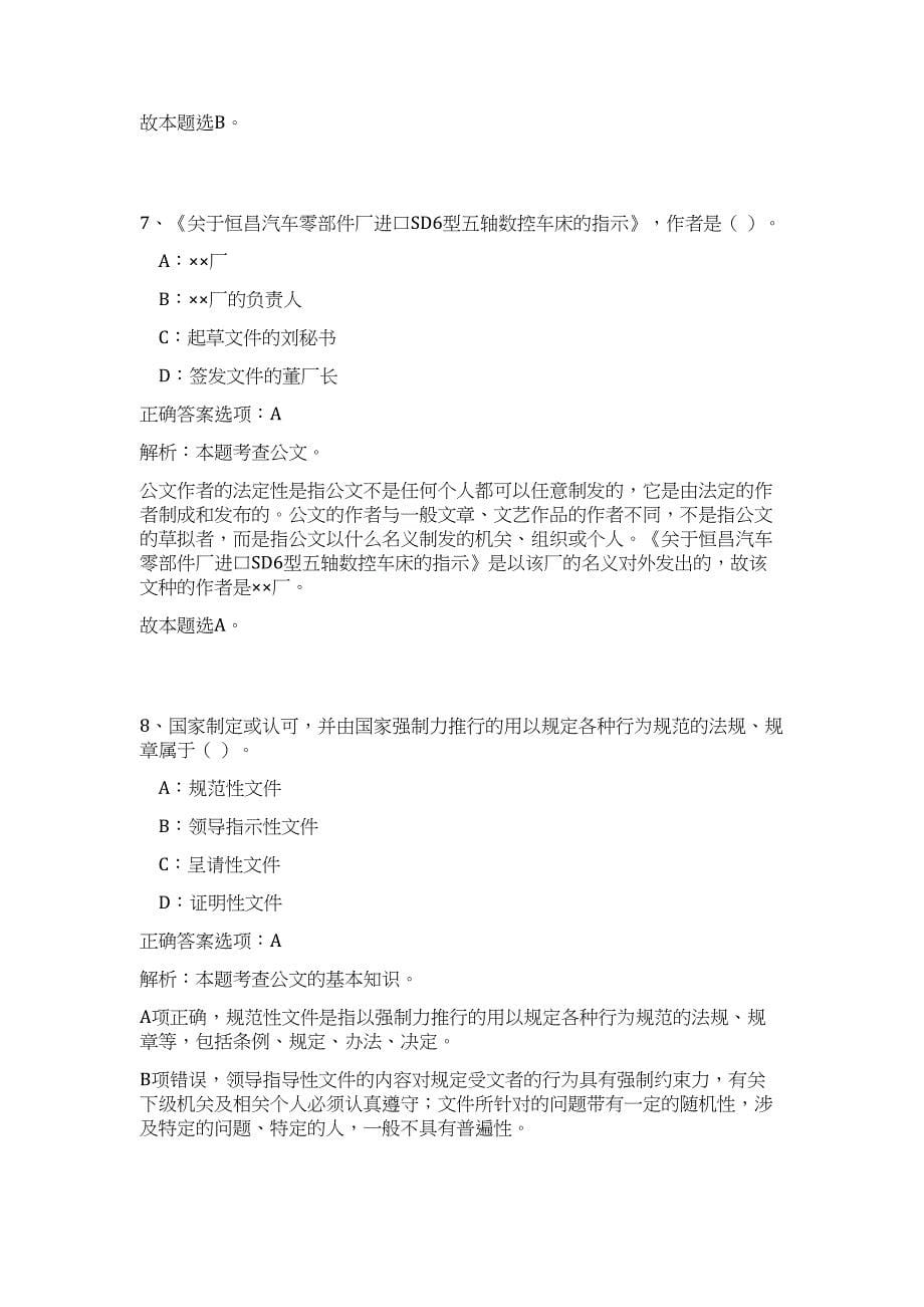 2023浙江荣军医院事业单位招聘23人高频考点题库（公共基础共500题含答案解析）模拟练习试卷_第5页