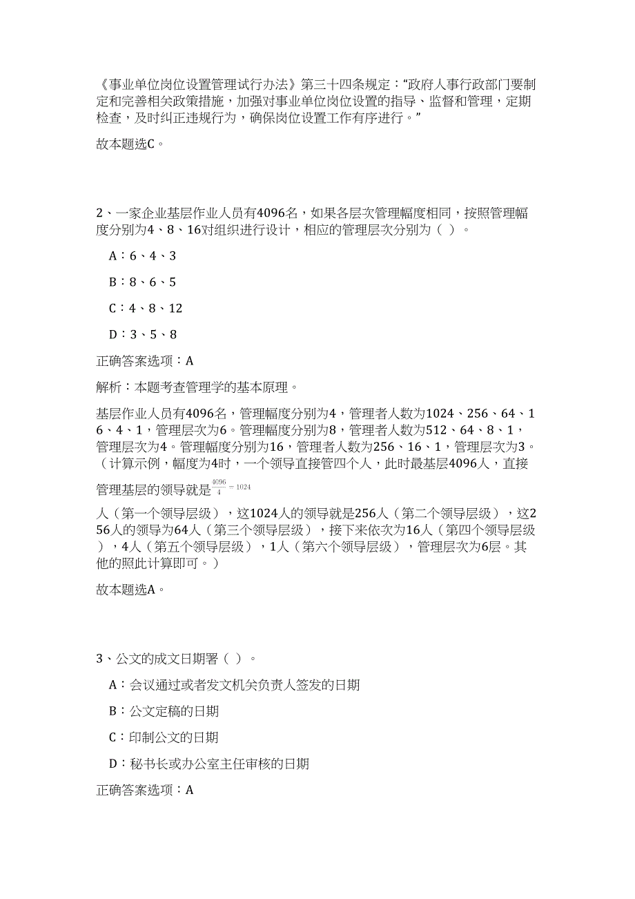 2023年黑龙江哈尔滨市教育局所属事业单位招聘45人高频考点题库（公共基础共500题含答案解析）模拟练习试卷_第2页