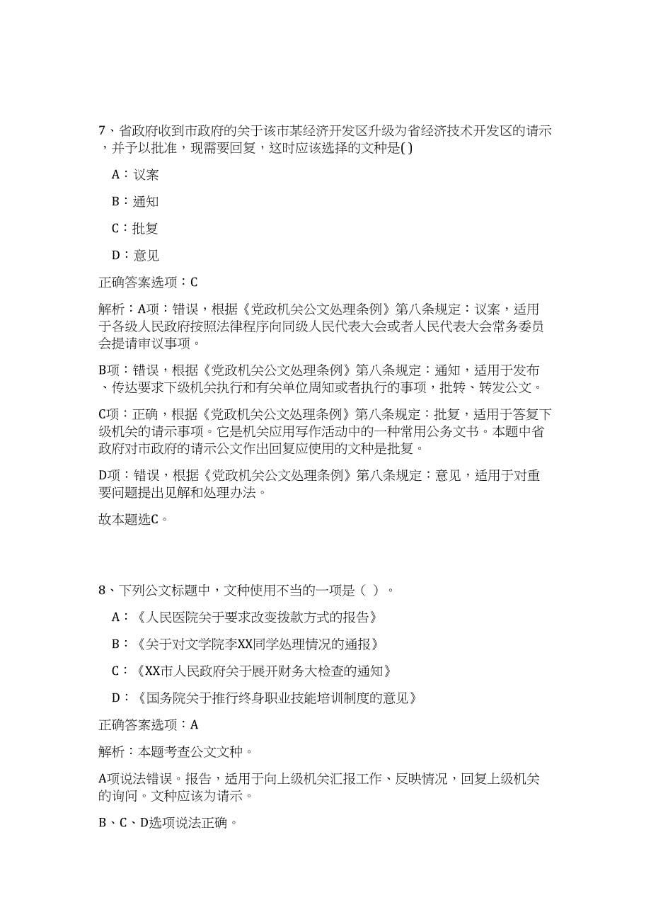 2023年黑龙江哈尔滨市教育局所属事业单位招聘45人高频考点题库（公共基础共500题含答案解析）模拟练习试卷_第5页