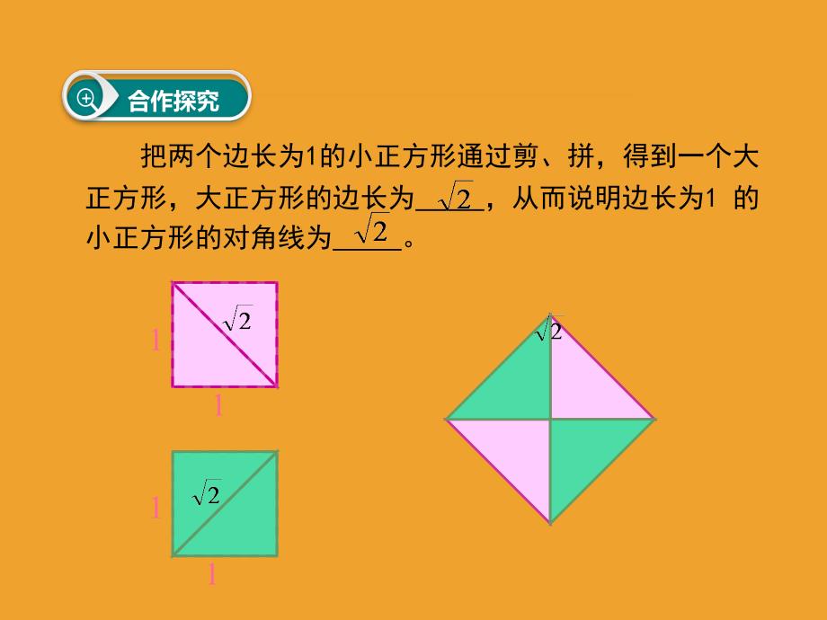 《用计算器求算数平方根、用有理数估计算数平方根的大小》PPT课件1-七年级下册数学人教版_第3页