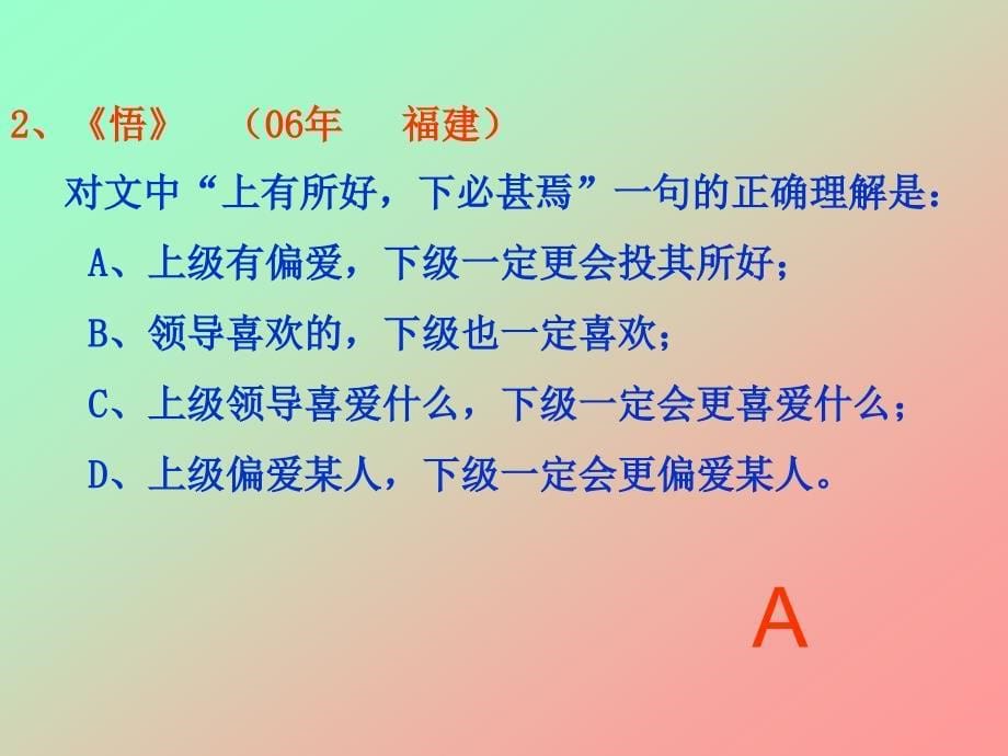 浅谈中考现代文阅读复习.ppt_第5页