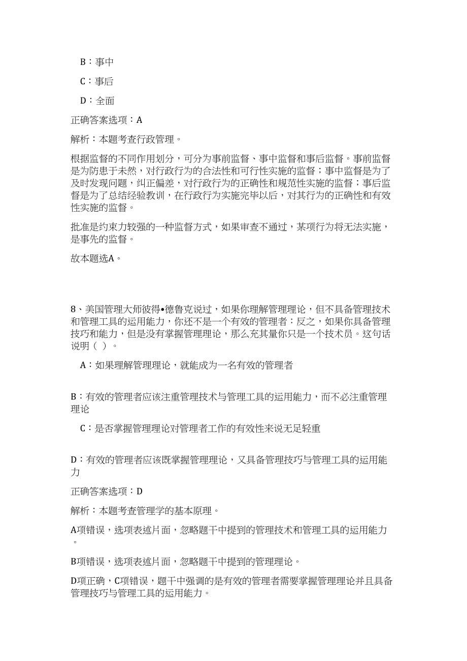 2023年浙江省杭州市余杭区临平房产交易市场招聘3人高频考点题库（公共基础共500题含答案解析）模拟练习试卷_第5页