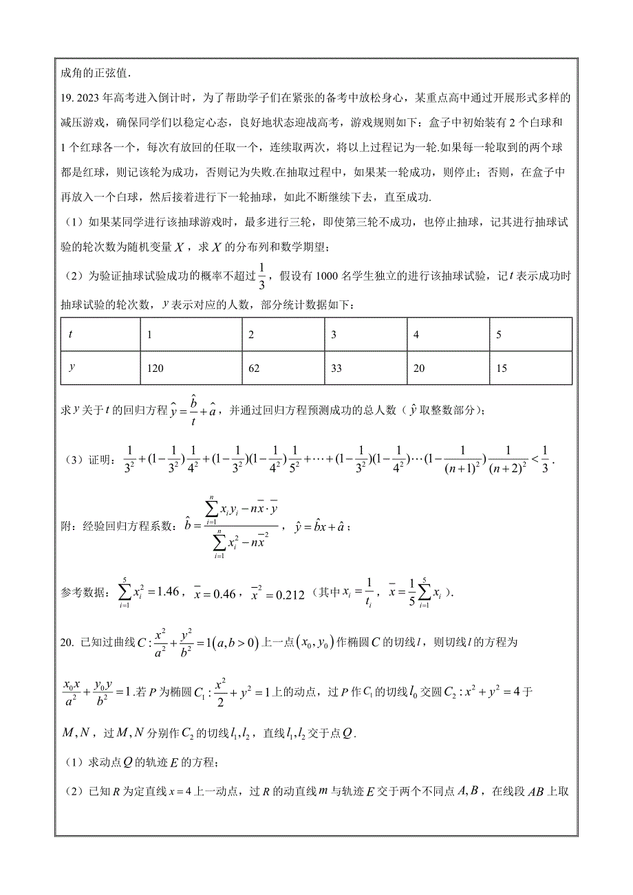 江西省重点中学协作体2023届高三第二次联考数学（理）Word版无答案_第4页