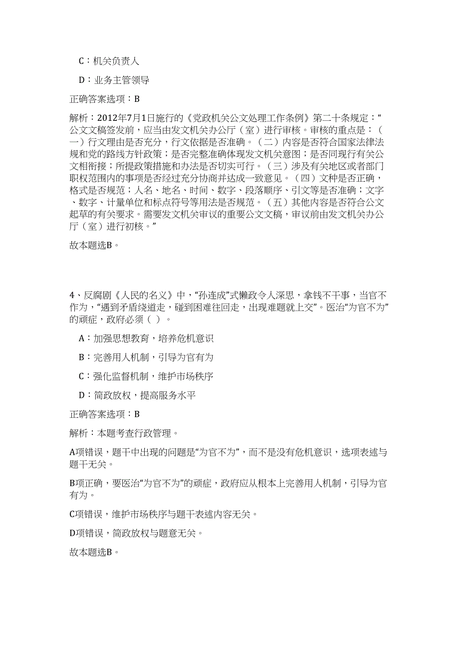 岳阳房地产管理局2023年局属事业单位公开招聘人员高频考点题库（公共基础共500题含答案解析）模拟练习试卷_第3页