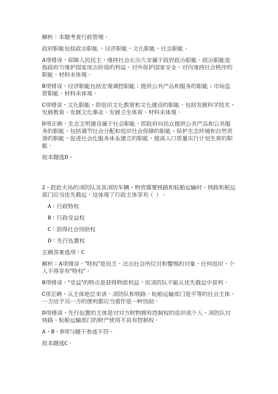 2023年浙江省台州市规划管理事务中心招聘编制外劳动合同用工5人高频考点题库（公共基础共500题含答案解析）模拟练习试卷_第2页