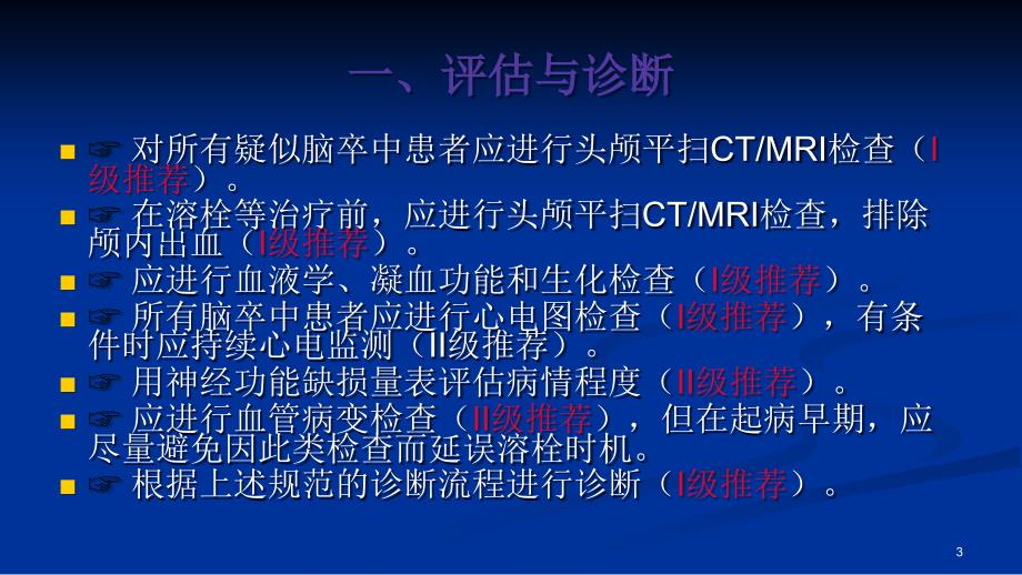 急性脑梗死的诊断和治疗ppt课件_第3页