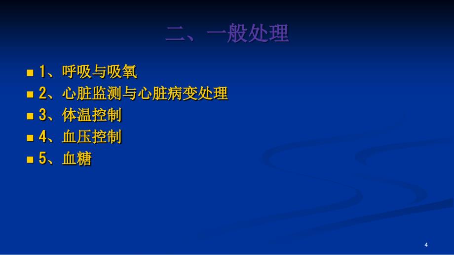 急性脑梗死的诊断和治疗ppt课件_第4页