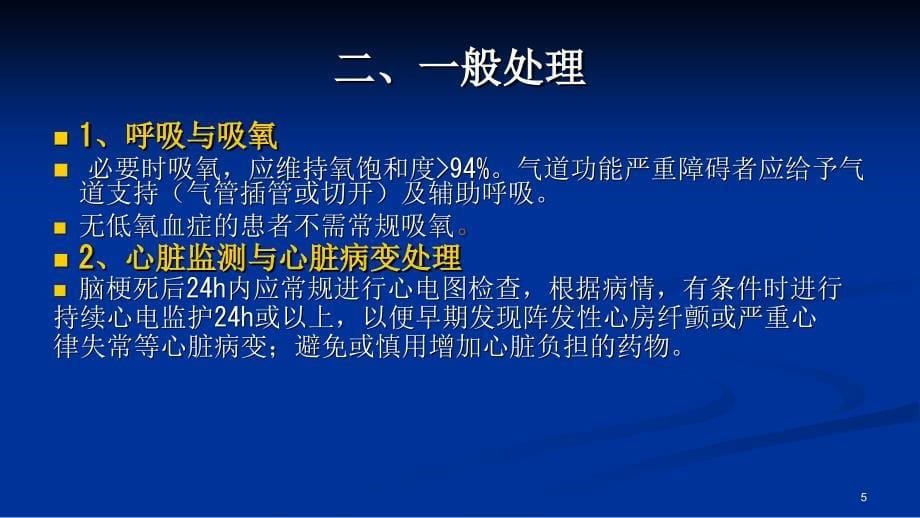 急性脑梗死的诊断和治疗ppt课件_第5页