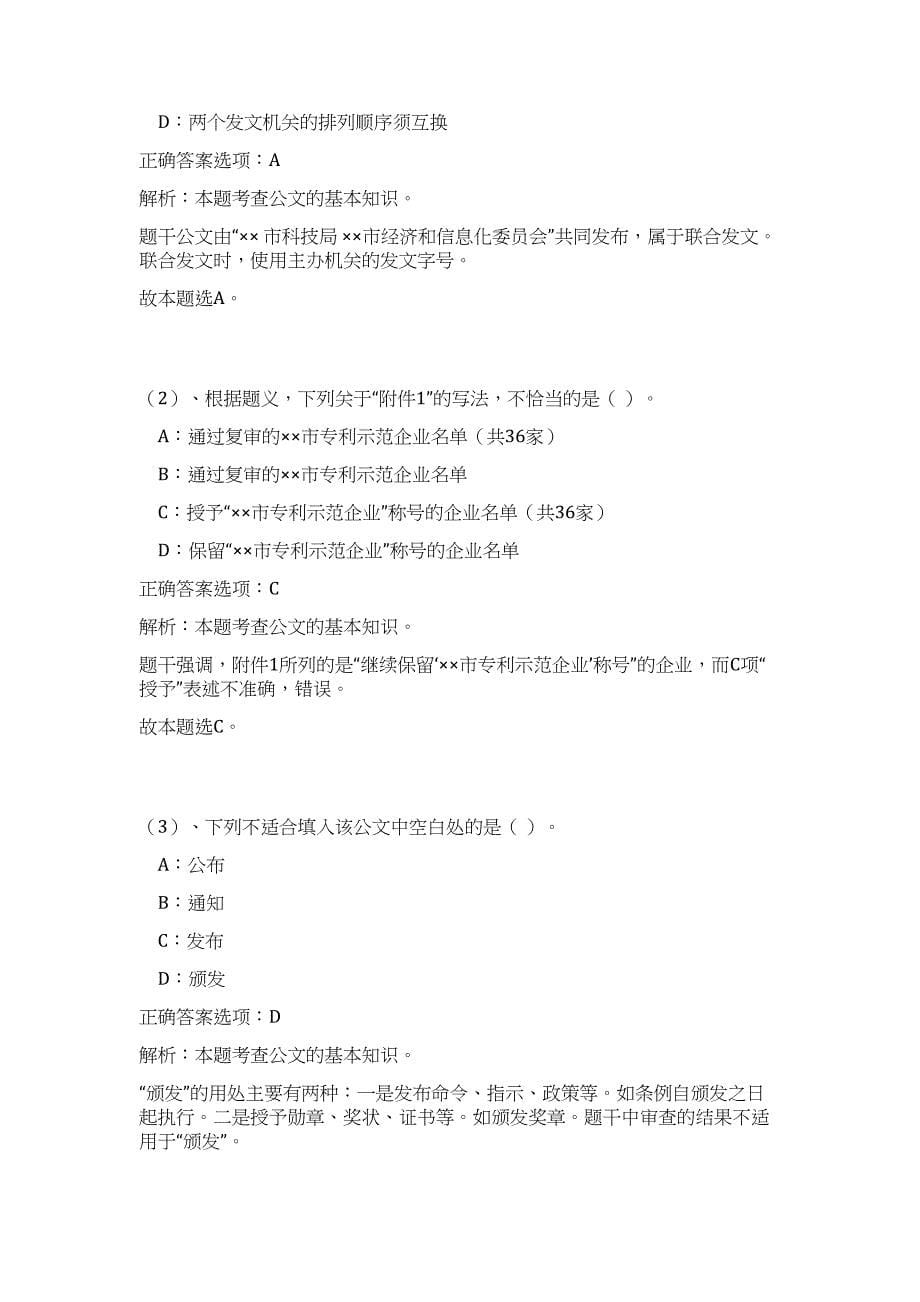 2023年金华市机关汽车队招合同制驾驶员高频考点题库（公共基础共500题含答案解析）模拟练习试卷_第5页