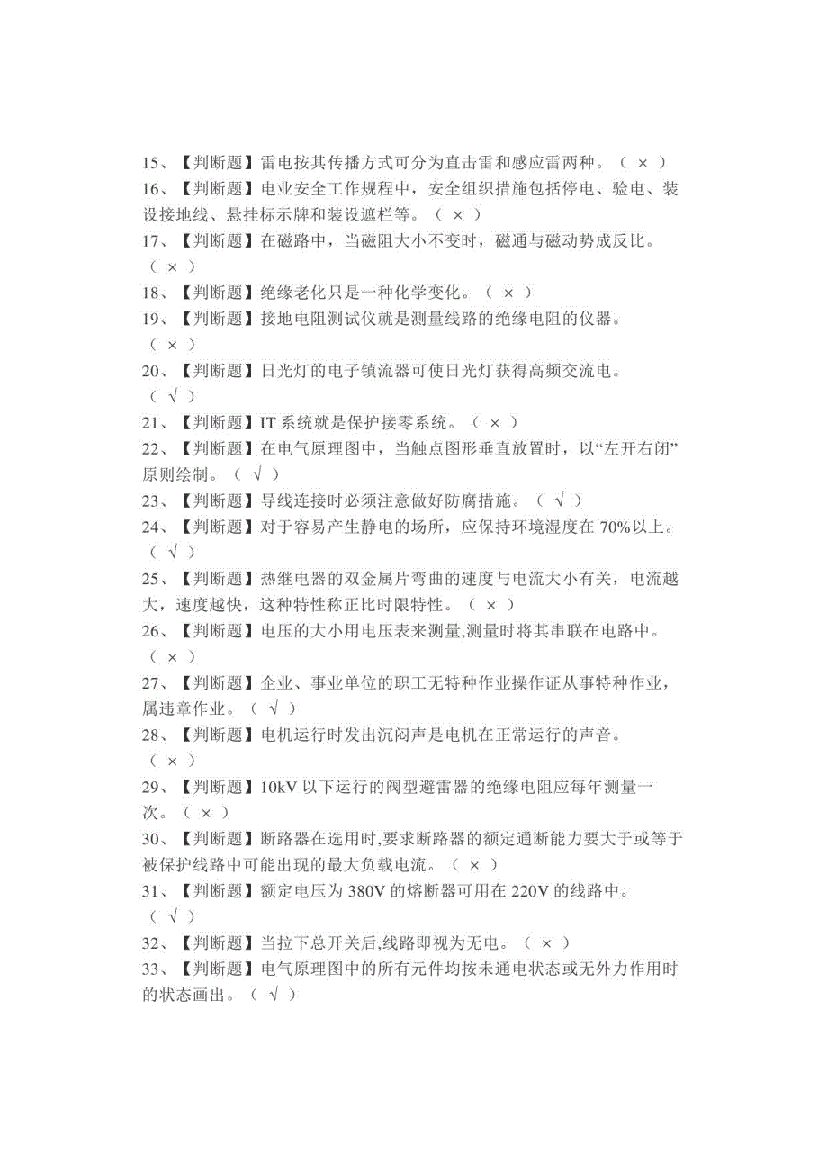 2021年低压电工试题及低压电工模拟考试_第2页