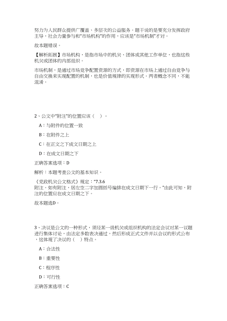 2023年贵州贞丰县贸易和科学技术局拟遴选人员高频考点题库（公共基础共500题含答案解析）模拟练习试卷_第2页