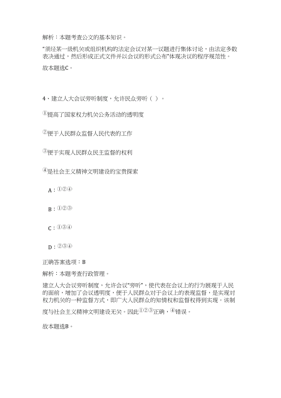 2023年贵州贞丰县贸易和科学技术局拟遴选人员高频考点题库（公共基础共500题含答案解析）模拟练习试卷_第3页