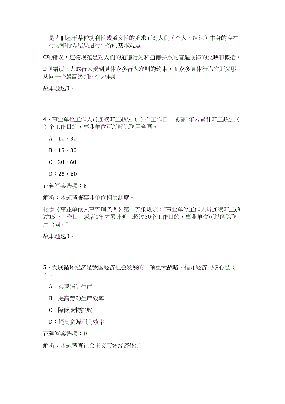 2023年湖南怀化洪江区事业单位招聘51人高频考点题库（公共基础共500题含答案解析）模拟练习试卷_第3页