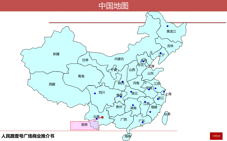 人民路壹项目推介书_第2页