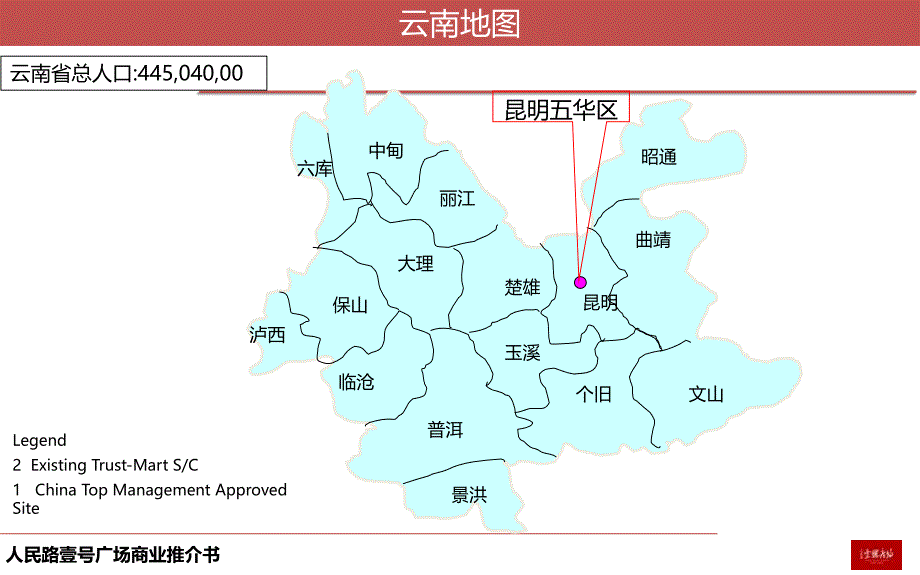 人民路壹项目推介书_第3页