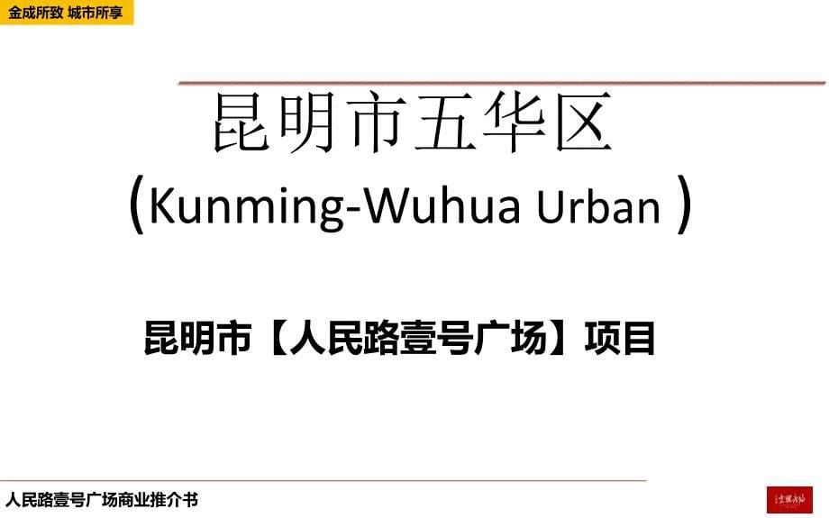 人民路壹项目推介书_第5页