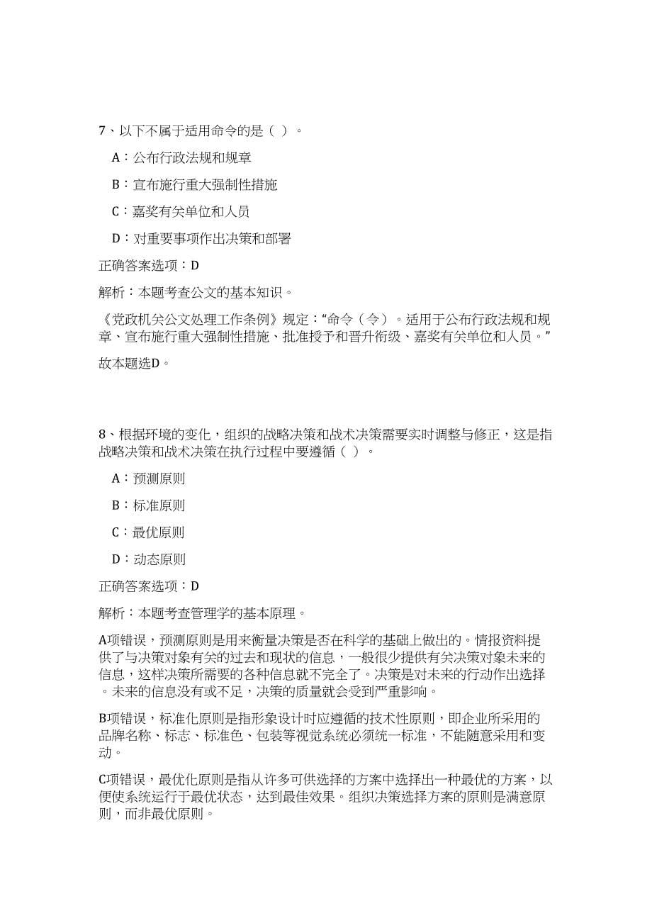 2023年浙江省嘉兴市广播电视集团事业单位招聘3人高频考点题库（公共基础共500题含答案解析）模拟练习试卷_第5页