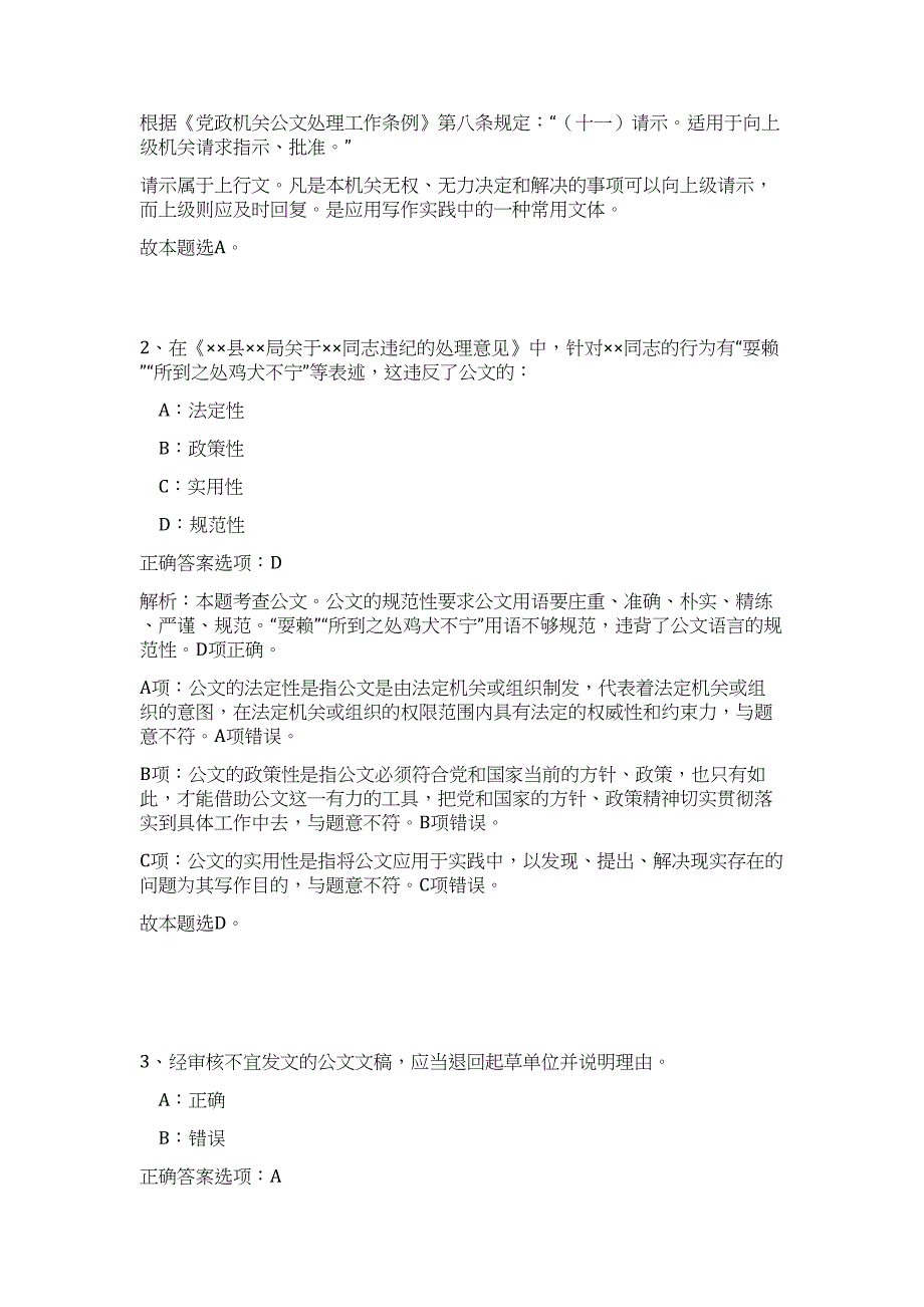 2023黑龙江安全生产监督管理局直属事业单位招聘11人高频考点题库（公共基础共500题含答案解析）模拟练习试卷_第2页