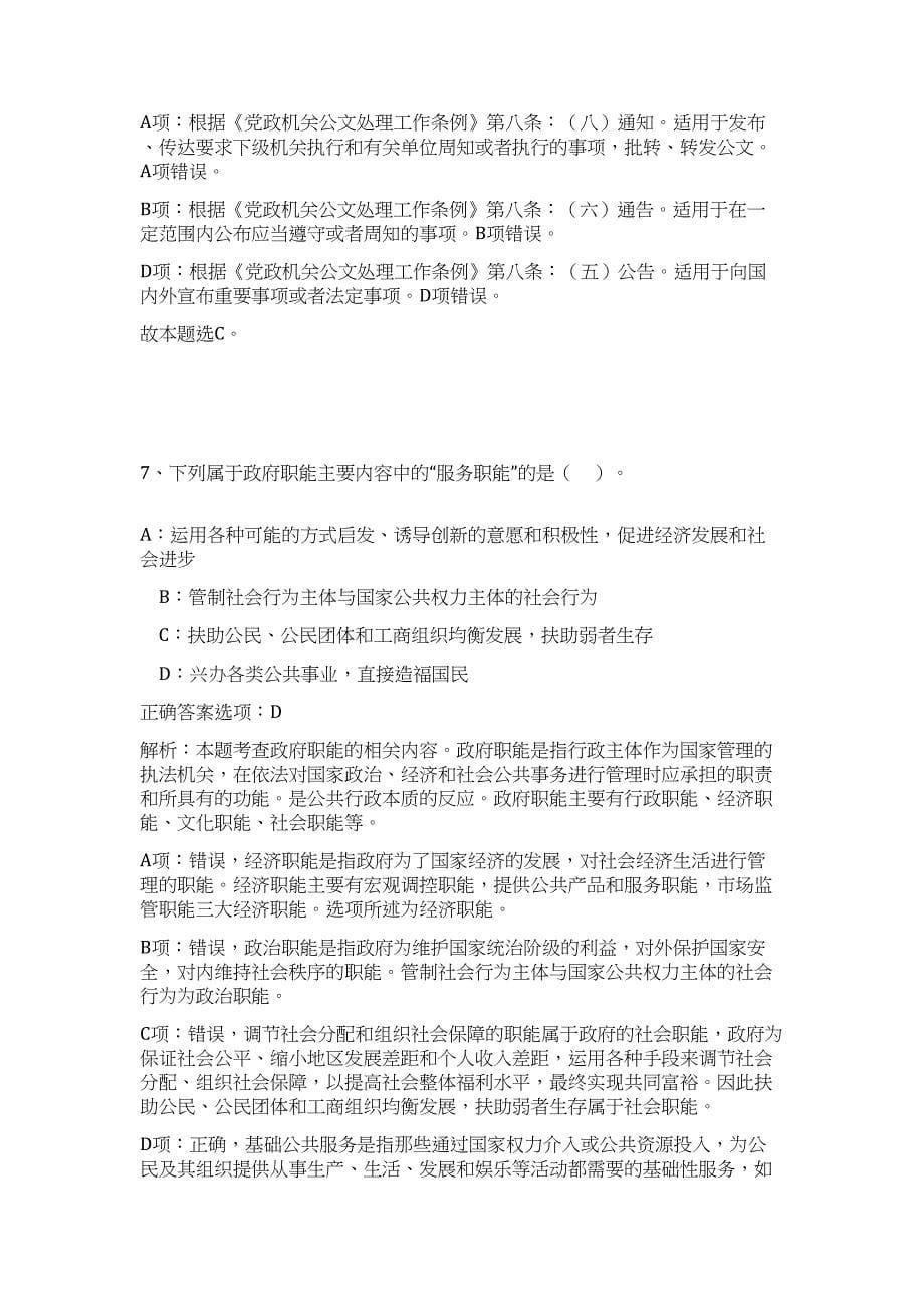 2023浙江台州市椒江区科协招聘1人高频考点题库（公共基础共500题含答案解析）模拟练习试卷_第5页