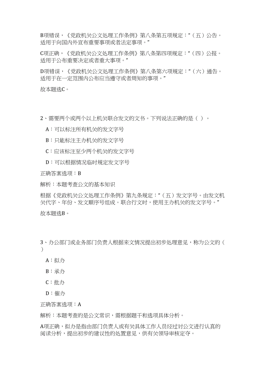 2023年浙江温州技师学院招聘教师高频考点题库（公共基础共500题含答案解析）模拟练习试卷_第2页