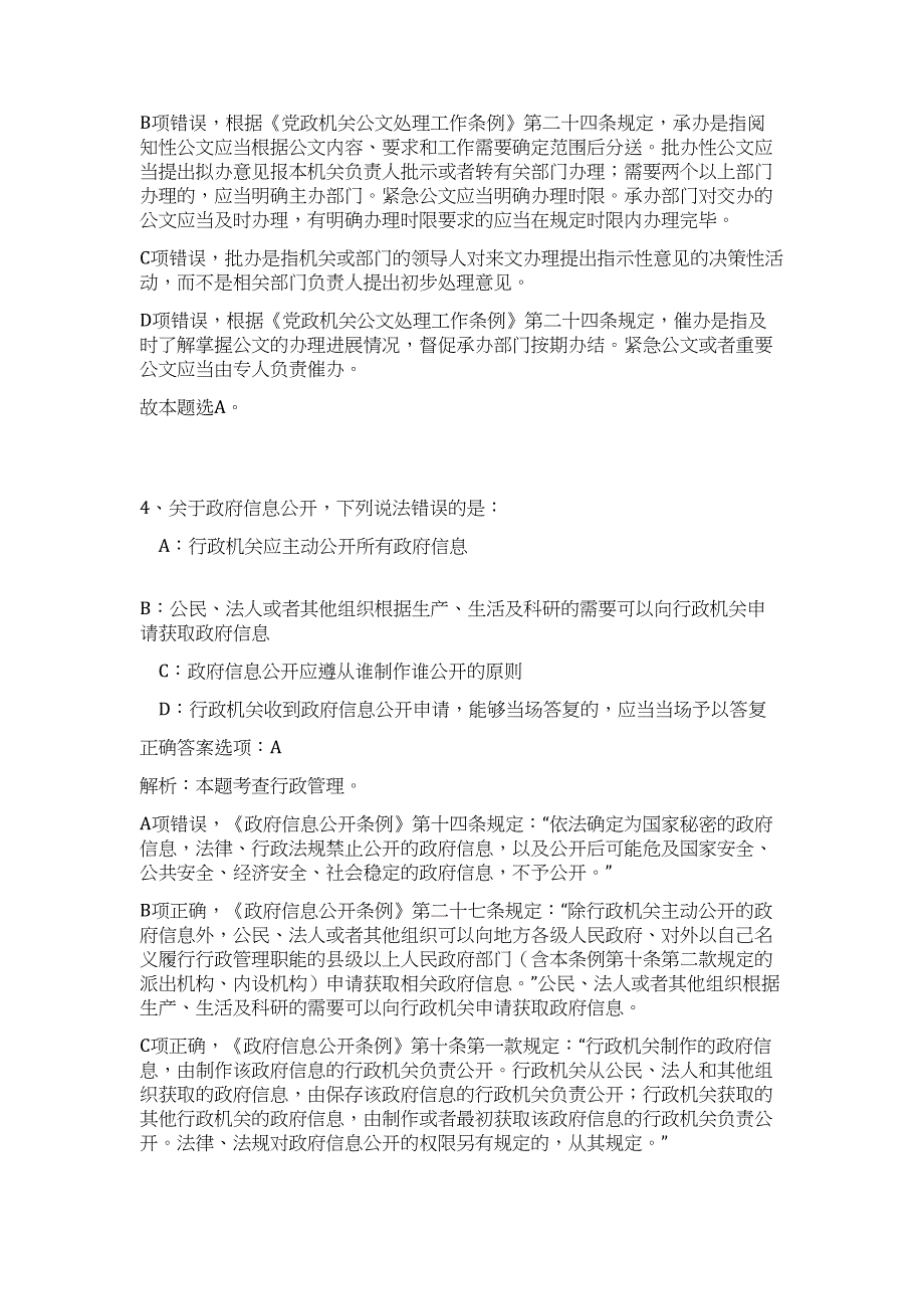 2023年浙江温州技师学院招聘教师高频考点题库（公共基础共500题含答案解析）模拟练习试卷_第3页