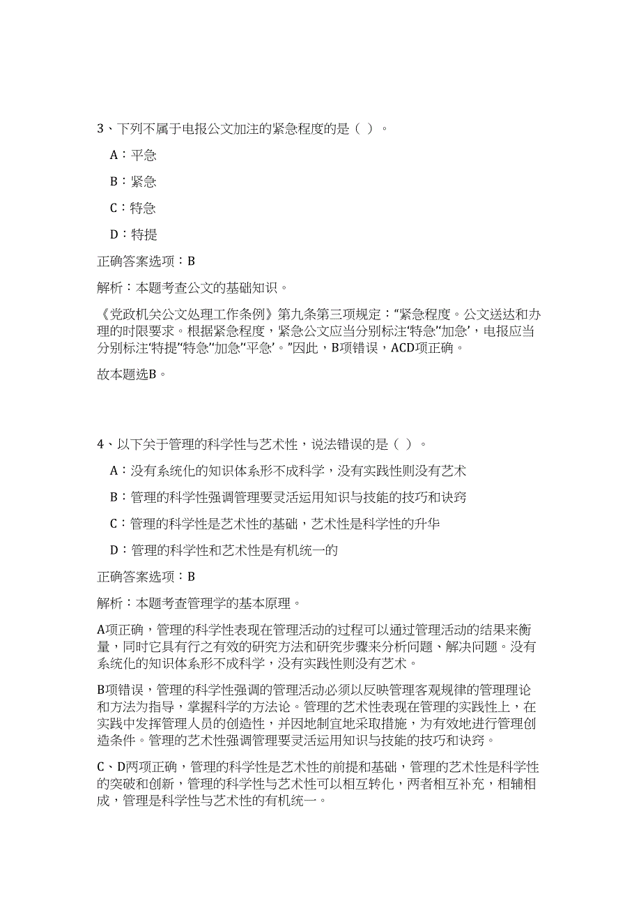 江苏南通海安市曲塘镇招聘公益性岗位人员8人高频考点题库（公共基础共500题含答案解析）模拟练习试卷_第3页