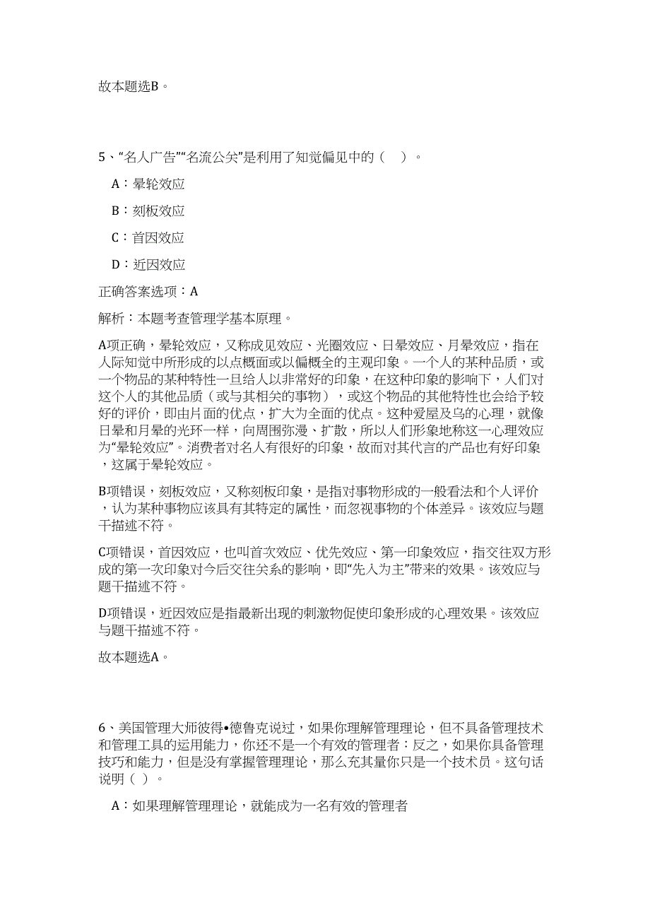 江苏南通海安市曲塘镇招聘公益性岗位人员8人高频考点题库（公共基础共500题含答案解析）模拟练习试卷_第4页