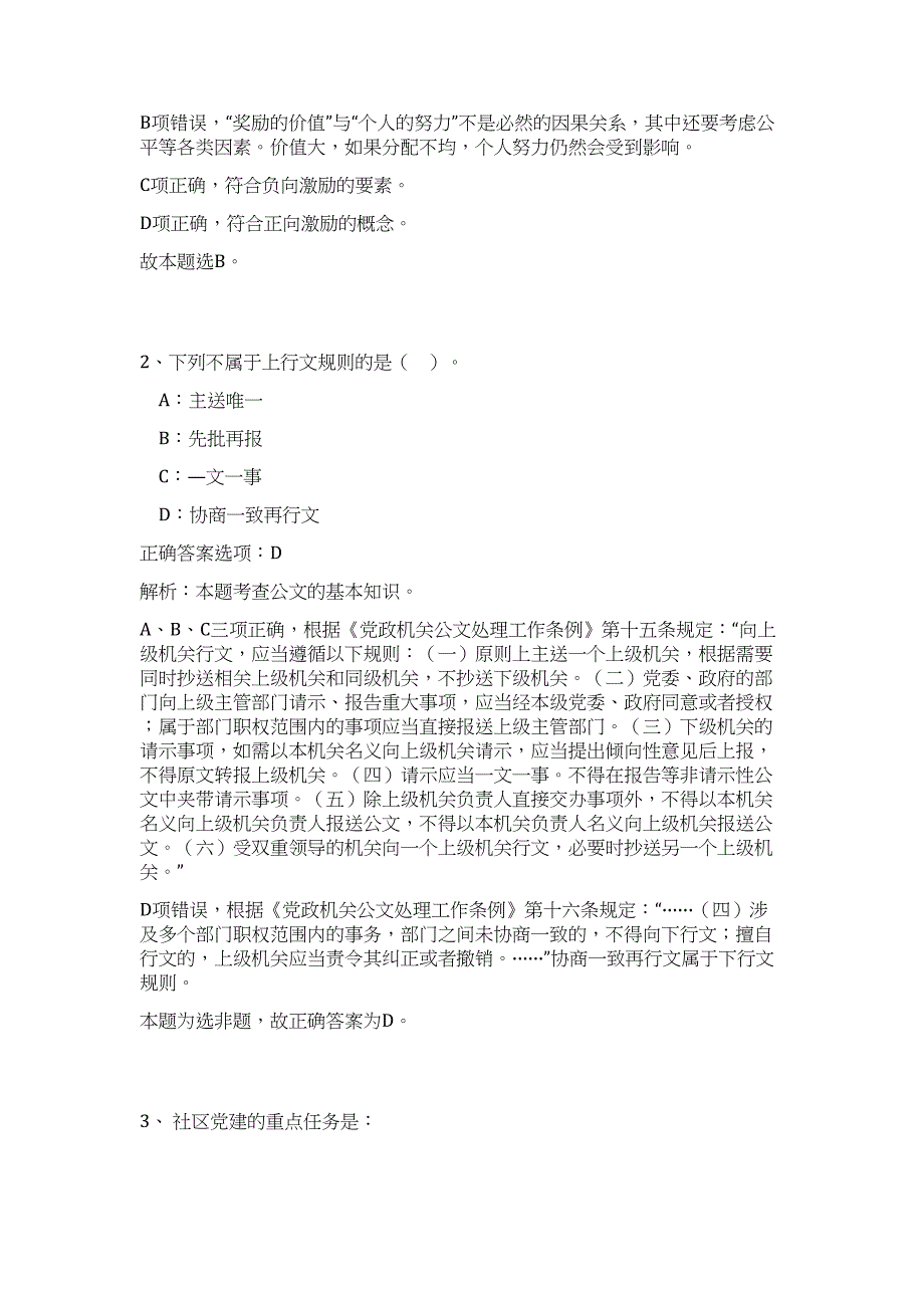 2023年河南省南阳市公安局特勤人员招聘300人高频考点题库（公共基础共500题含答案解析）模拟练习试卷_第2页