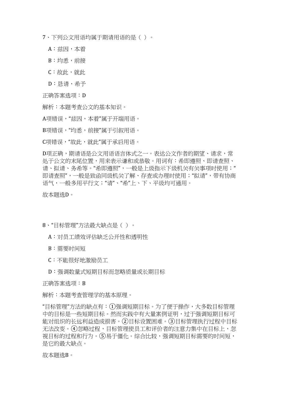 2023年河南省南阳市公安局特勤人员招聘300人高频考点题库（公共基础共500题含答案解析）模拟练习试卷_第5页