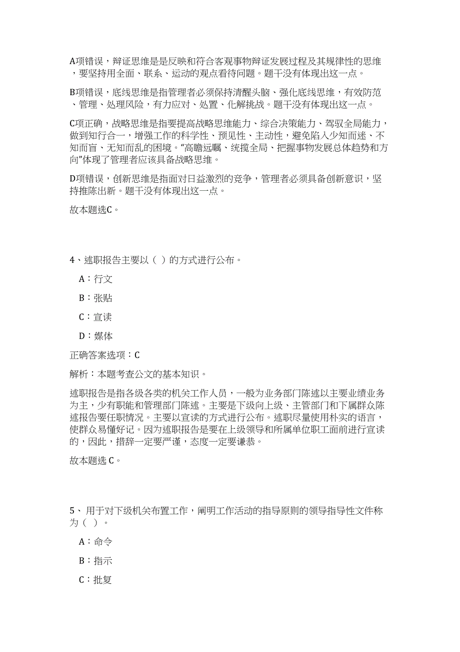 2023贵州毕节科技局下属事业单位招聘高频考点题库（公共基础共500题含答案解析）模拟练习试卷_第3页