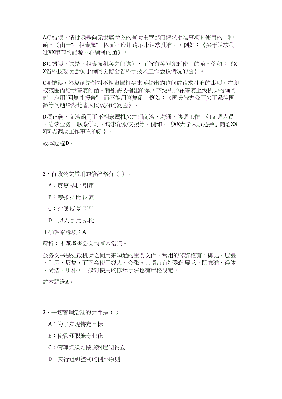 2023年浙江省绍兴市越城区文化广电新闻出版局招聘3人高频考点题库（公共基础共500题含答案解析）模拟练习试卷_第2页