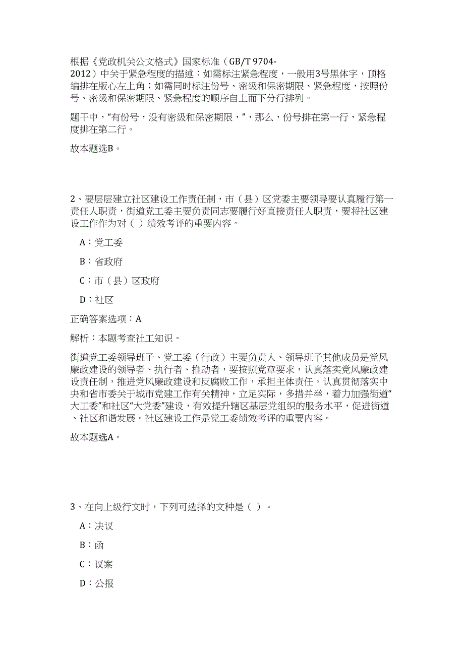 2023湖南郴州资兴市矿山地质环境治理项目办招聘高频考点题库（公共基础共500题含答案解析）模拟练习试卷_第2页