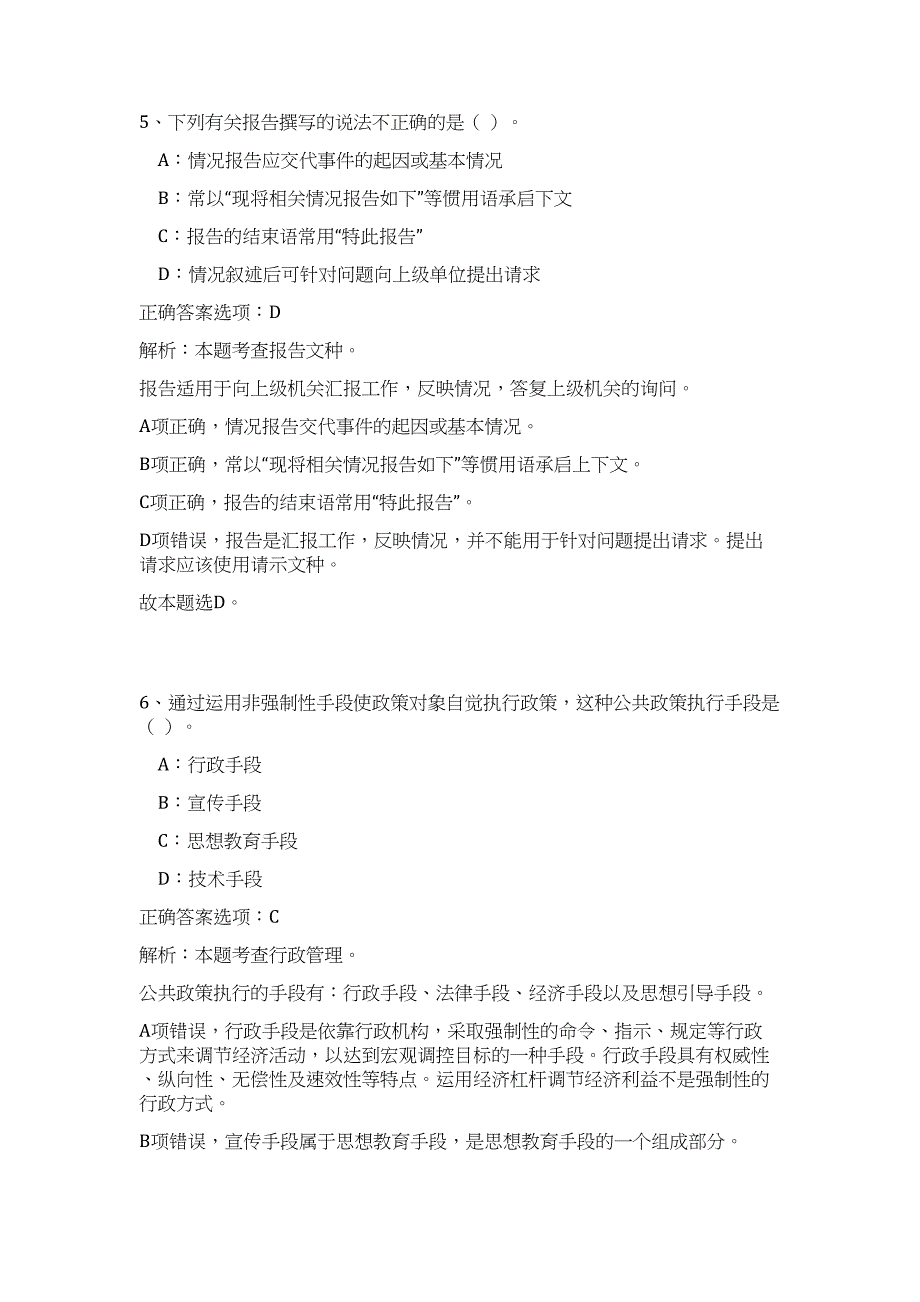 2023年福建省晋江市发展和改革局招聘工作人员高频考点题库（公共基础共500题含答案解析）模拟练习试卷_第4页