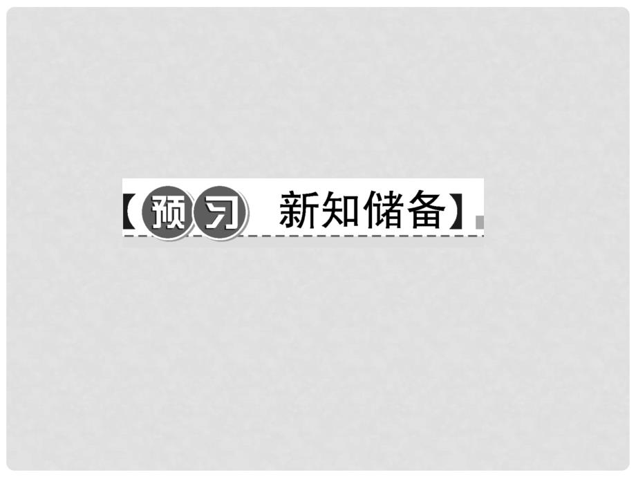 七年级道德与法治下册 4.9.1 生活需要法律课件 新人教版_第2页