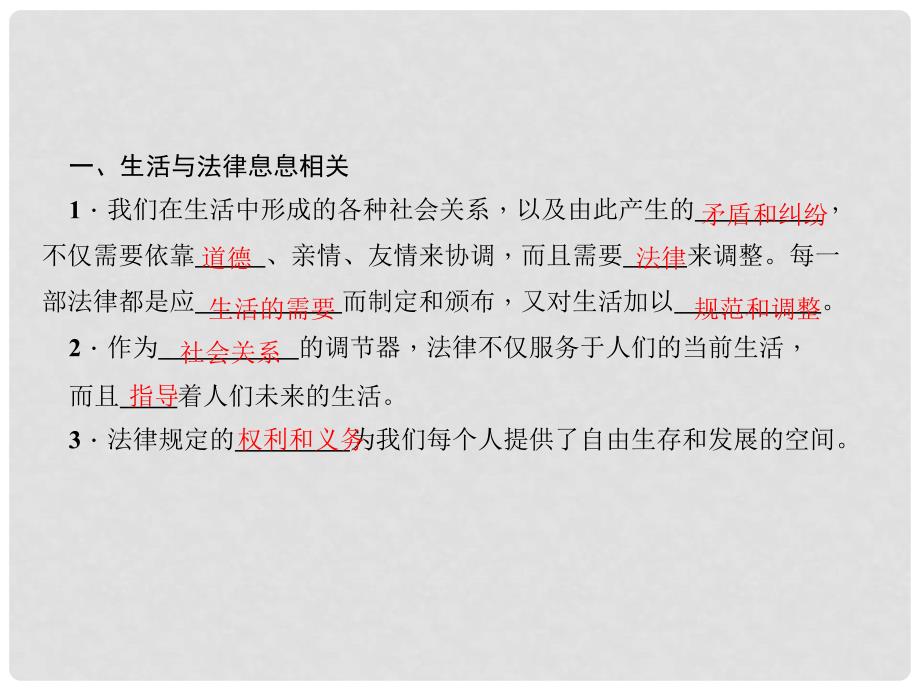 七年级道德与法治下册 4.9.1 生活需要法律课件 新人教版_第3页