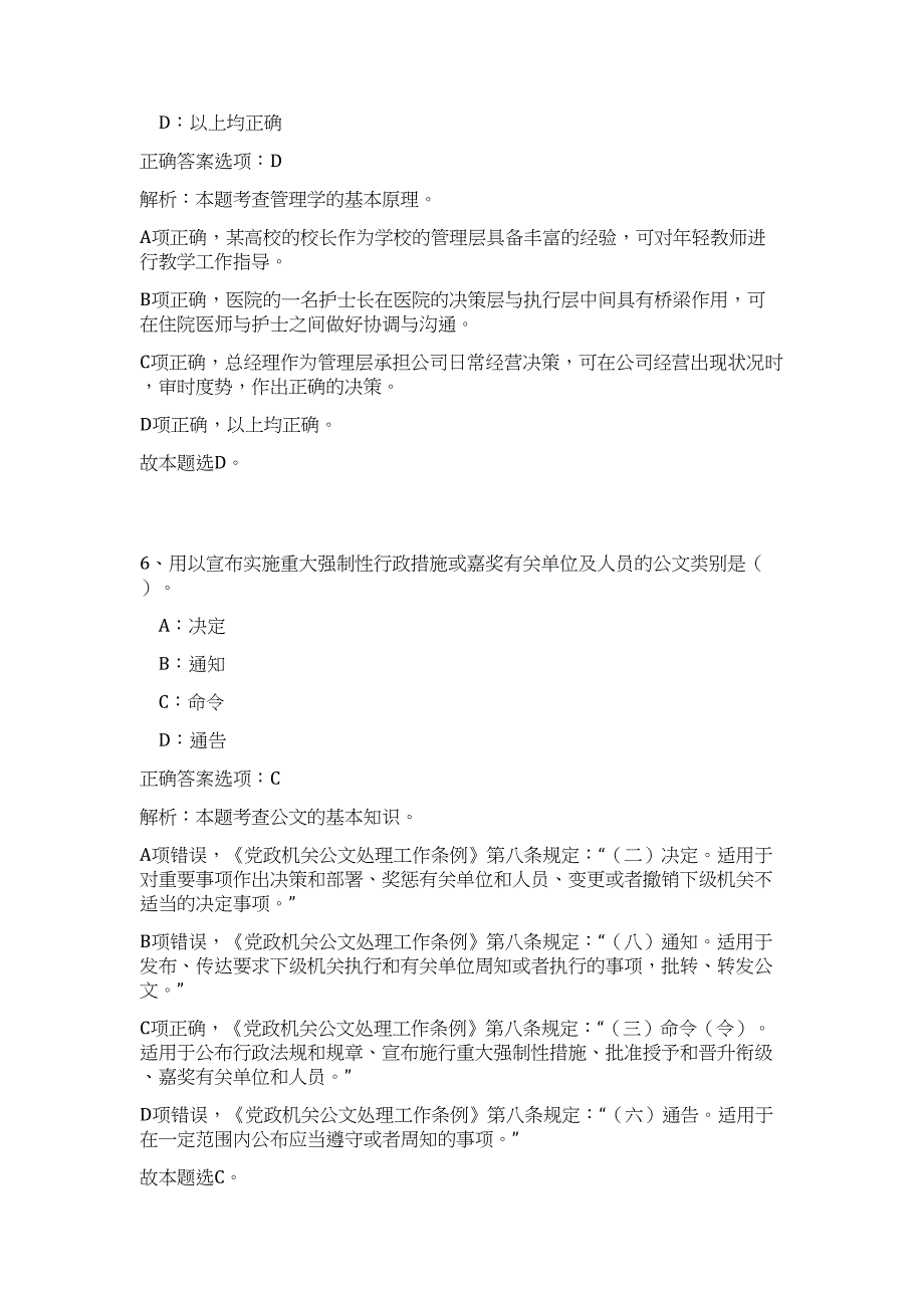 2023年湖南省郴州市宜章县事业单位招聘13人高频考点题库（公共基础共500题含答案解析）模拟练习试卷_第4页