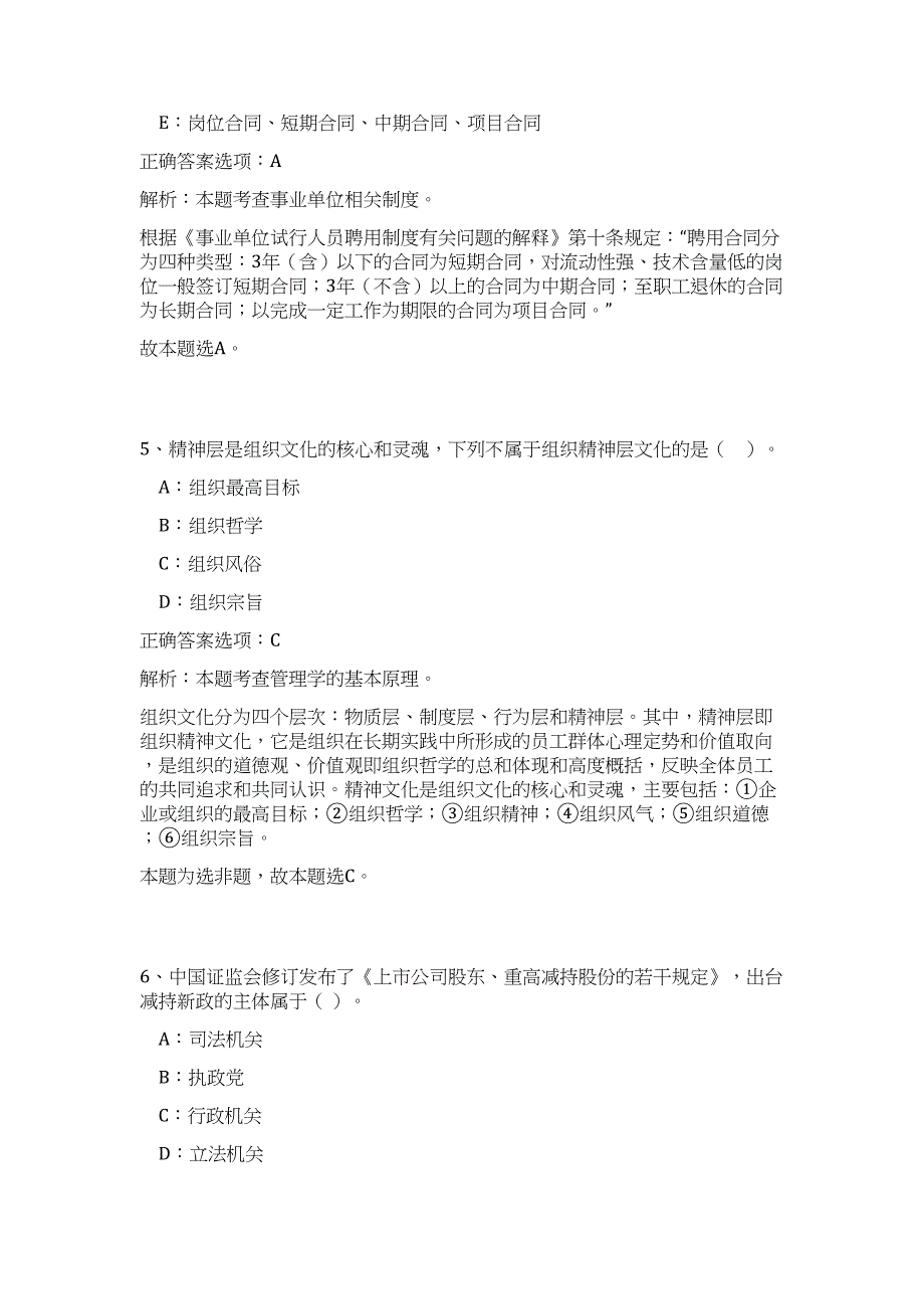 2023年河南南阳医学高等专科学校招聘170人高频考点题库（公共基础共500题含答案解析）模拟练习试卷_第4页