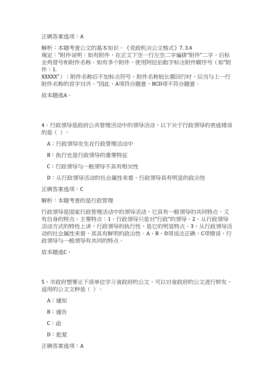 2023浙江宁波慈溪市社会治理综合指挥中心招聘8人高频考点题库（公共基础共500题含答案解析）模拟练习试卷_第3页