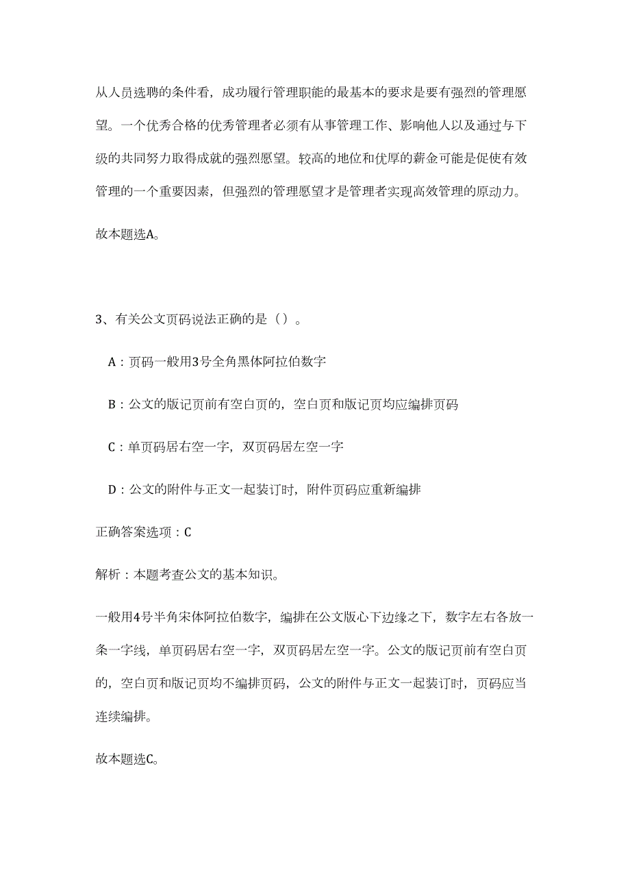 2023年福建石狮市事业单位招聘100人高频考点题库（公共基础共500题含答案解析）模拟练习试卷_第3页