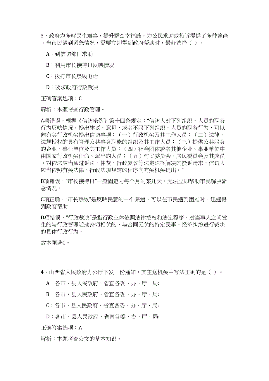 2023年浙江省宁波市环境保护局所属事业单位招聘高频考点题库（公共基础共500题含答案解析）模拟练习试卷_第3页