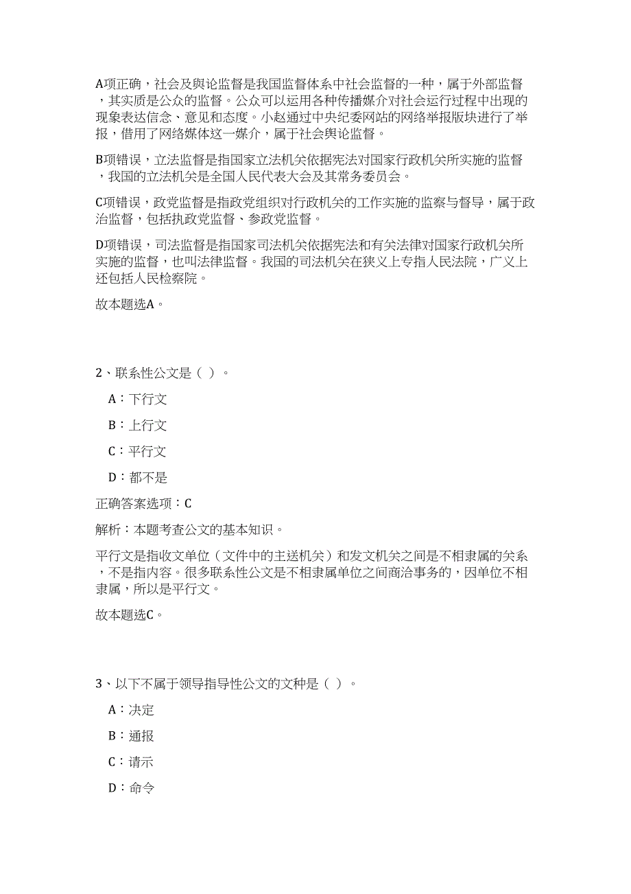 2023江苏常州市城乡建设局下属事业单位招聘9人高频考点题库（公共基础共500题含答案解析）模拟练习试卷_第2页