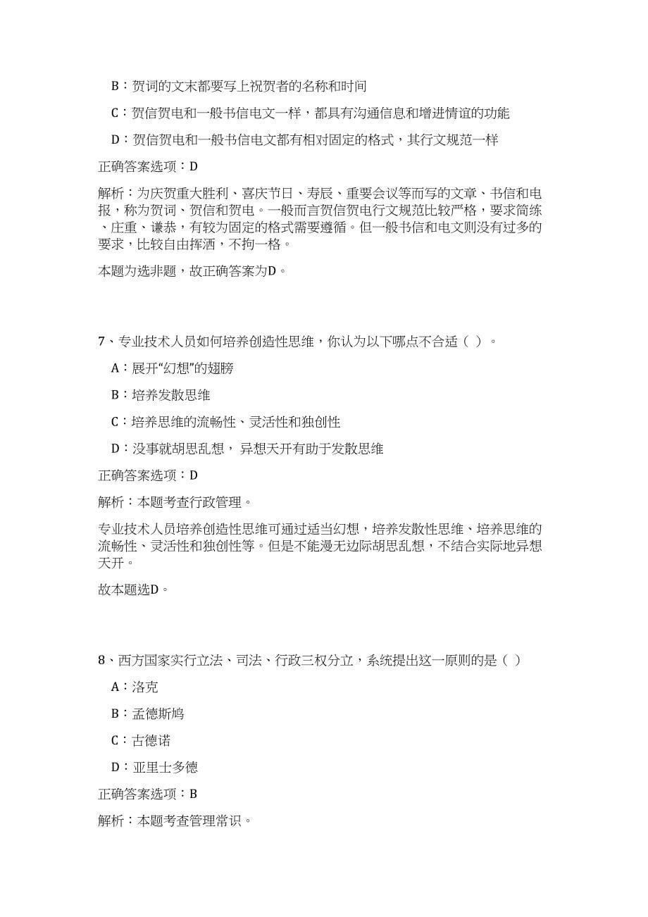 2023江苏常州市城乡建设局下属事业单位招聘9人高频考点题库（公共基础共500题含答案解析）模拟练习试卷_第5页