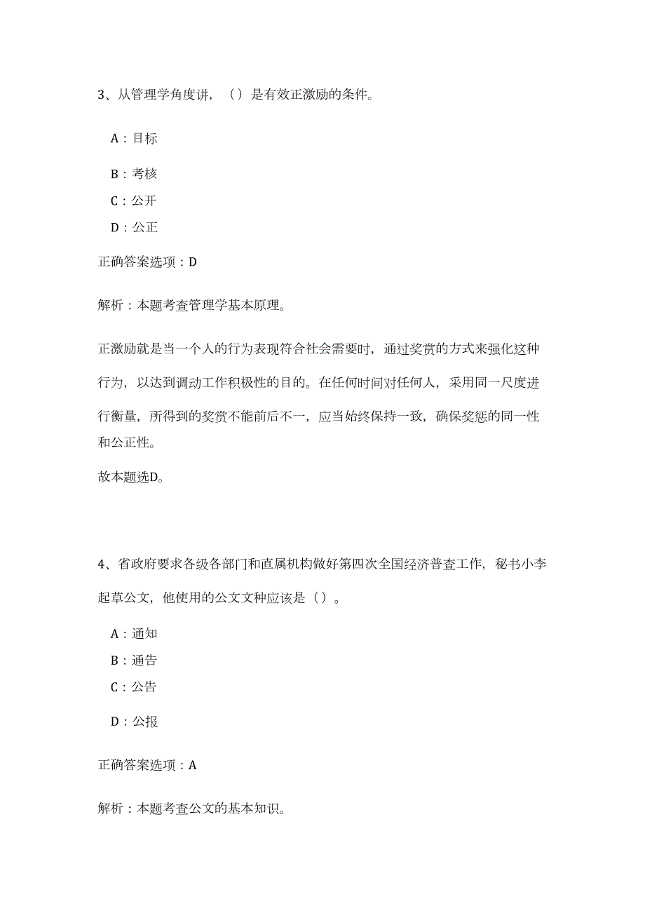 2023年福建福州仓山区三叉街街道办事处招聘高频考点题库（公共基础共500题含答案解析）模拟练习试卷_第3页