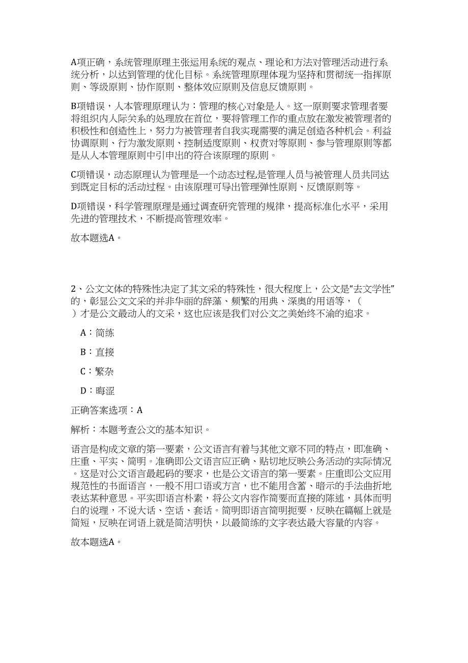 2023年重庆市铜梁区事业单位招聘57人高频考点题库（公共基础共500题含答案解析）模拟练习试卷_第2页