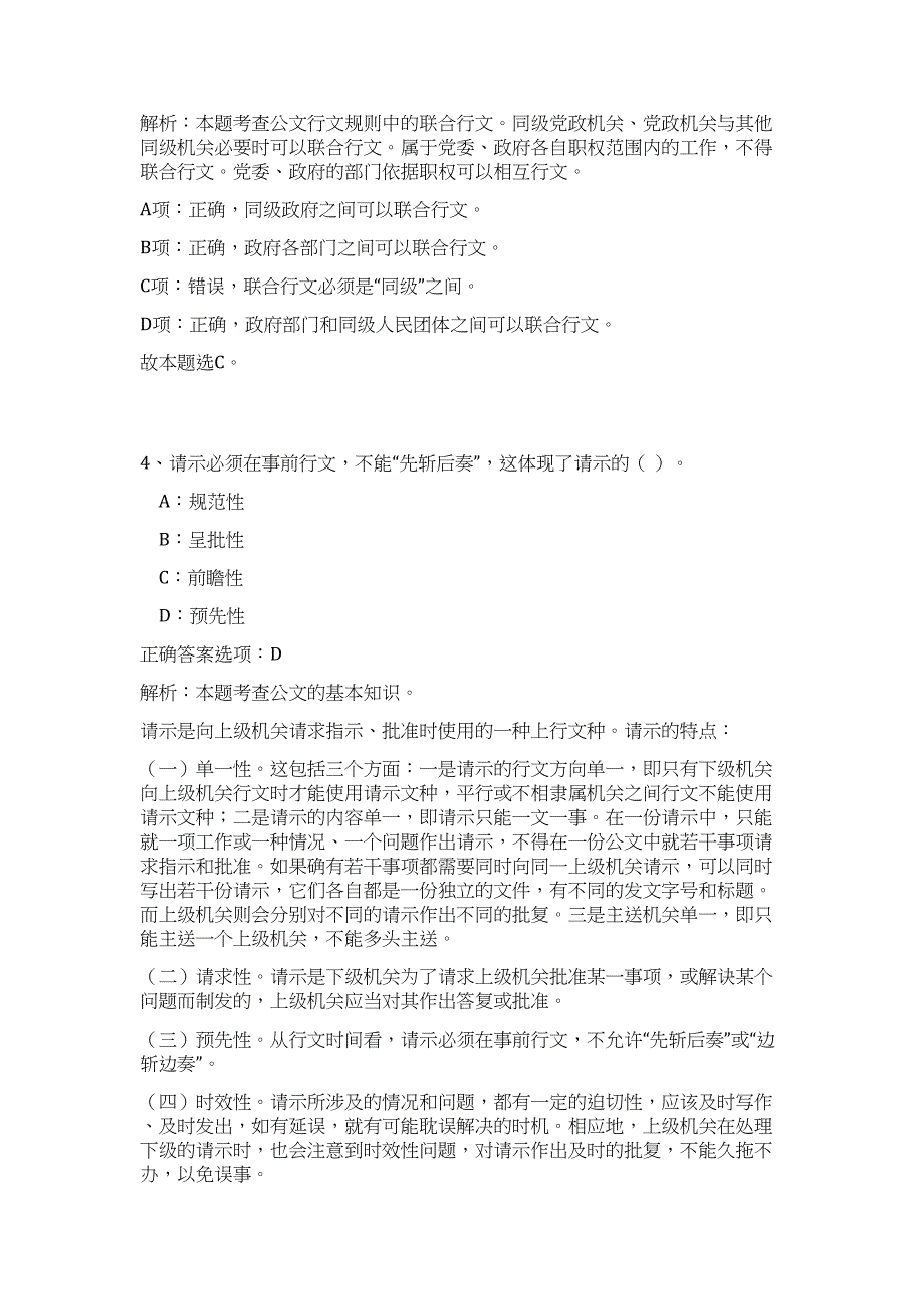 2023年湖南省长沙市天心区文化体育新闻出版局招聘12人高频考点题库（公共基础共500题含答案解析）模拟练习试卷_第3页