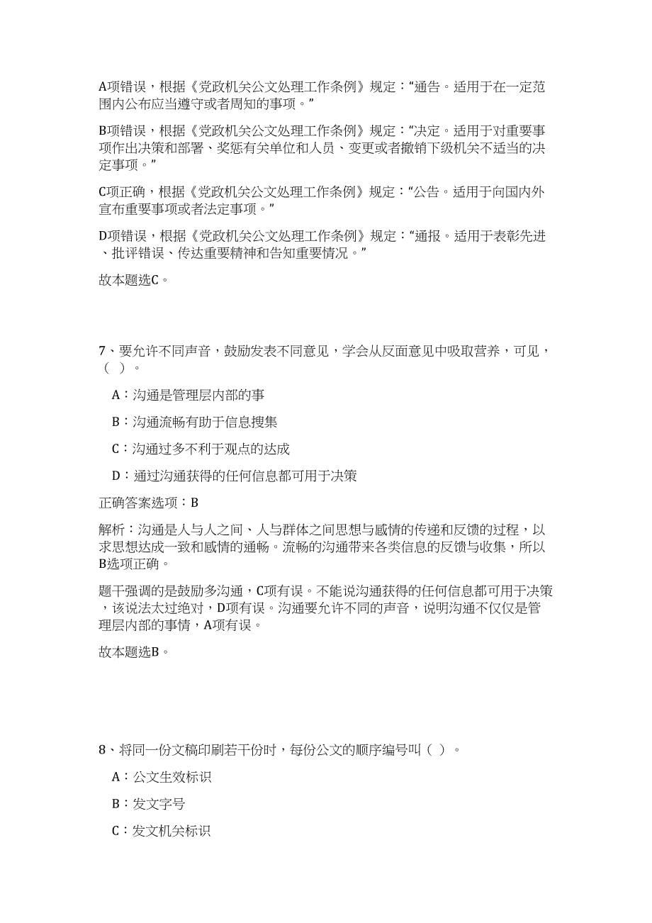 2023年湖南省长沙市天心区文化体育新闻出版局招聘12人高频考点题库（公共基础共500题含答案解析）模拟练习试卷_第5页