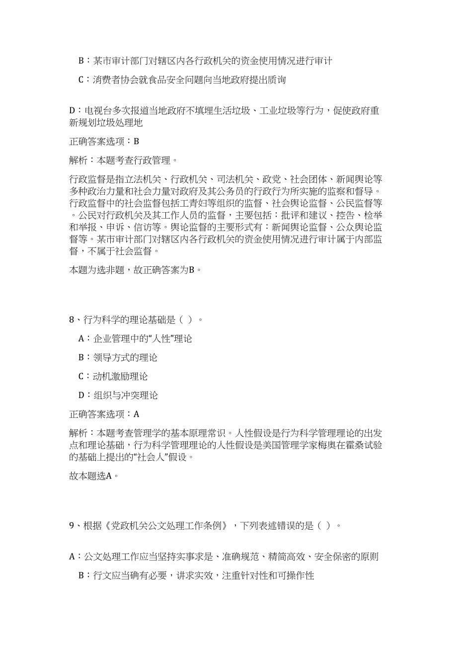 2023浙江丽水松阳县事业单位招聘39人高频考点题库（公共基础共500题含答案解析）模拟练习试卷_第5页