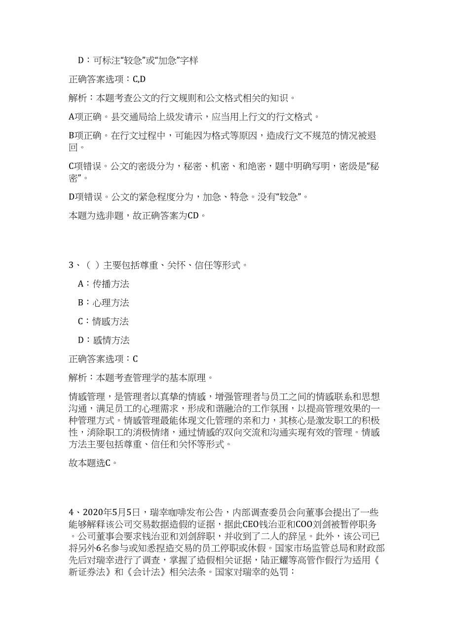 云南省德宏州事业单位招聘高频考点题库（公共基础共500题含答案解析）模拟练习试卷_第5页