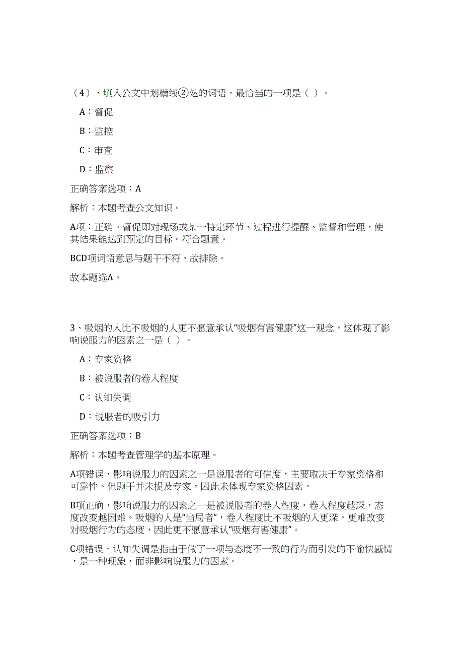 2023年海南省三亚市旅游协会招聘高频考点题库（公共基础共500题含答案解析）模拟练习试卷_第4页