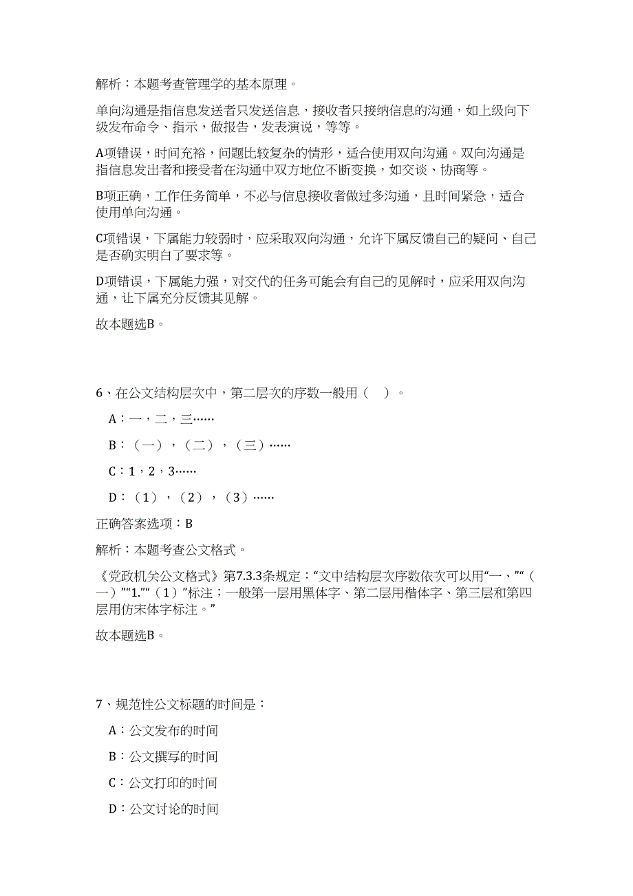 2023深圳市盐田区动物卫生监督所招聘1人高频考点题库（公共基础共500题含答案解析）模拟练习试卷_第4页